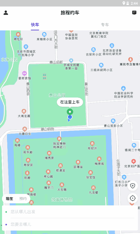 旅程约车