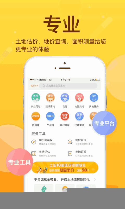 土流网