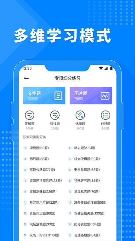 免费驾考题库