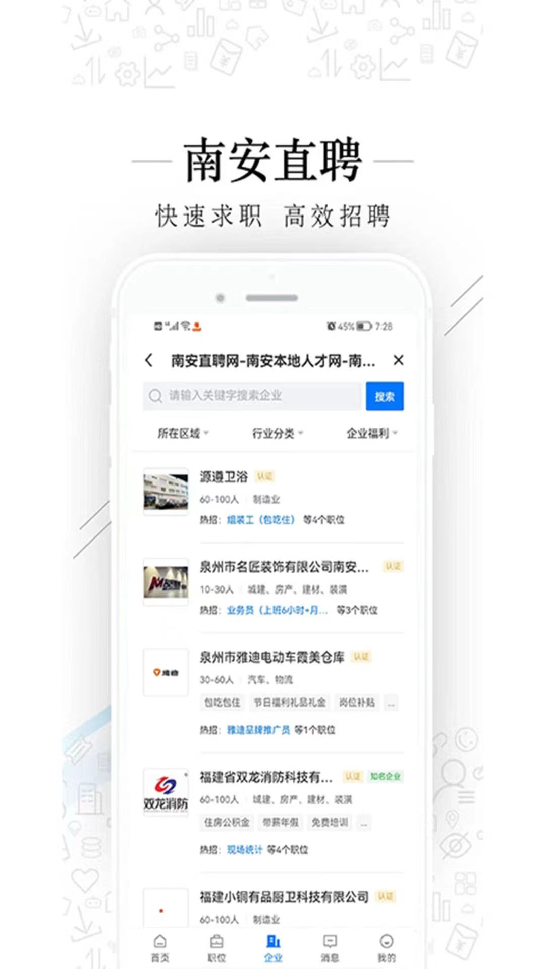 南安直聘网
