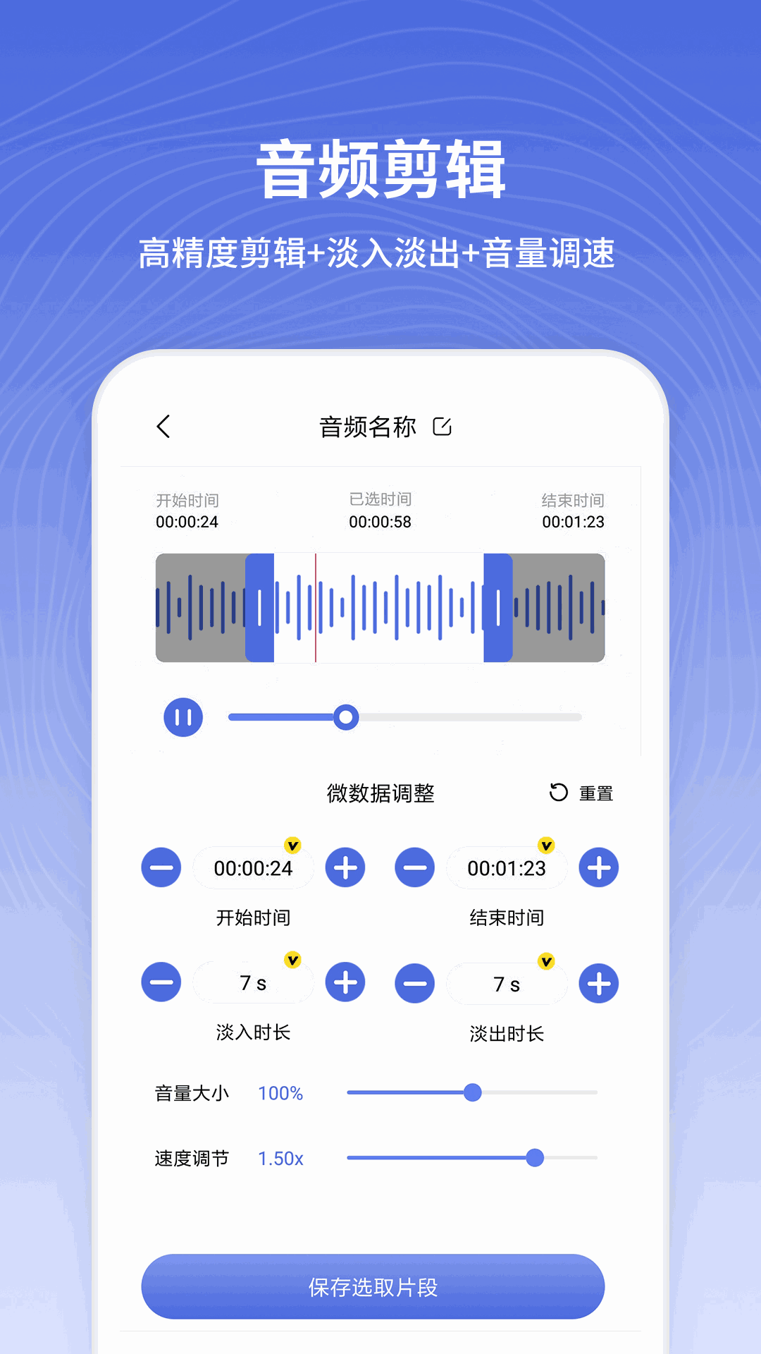音频剪辑
