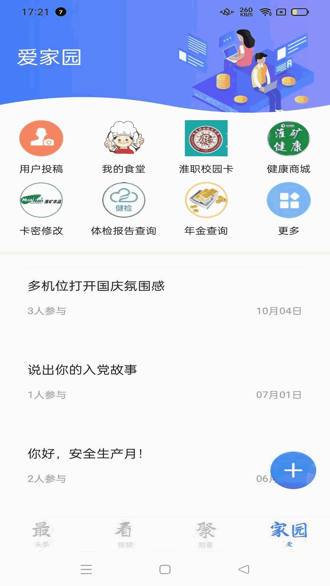 淮河新媒
