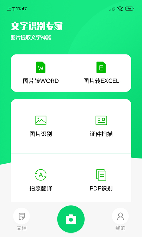 文字识别专家