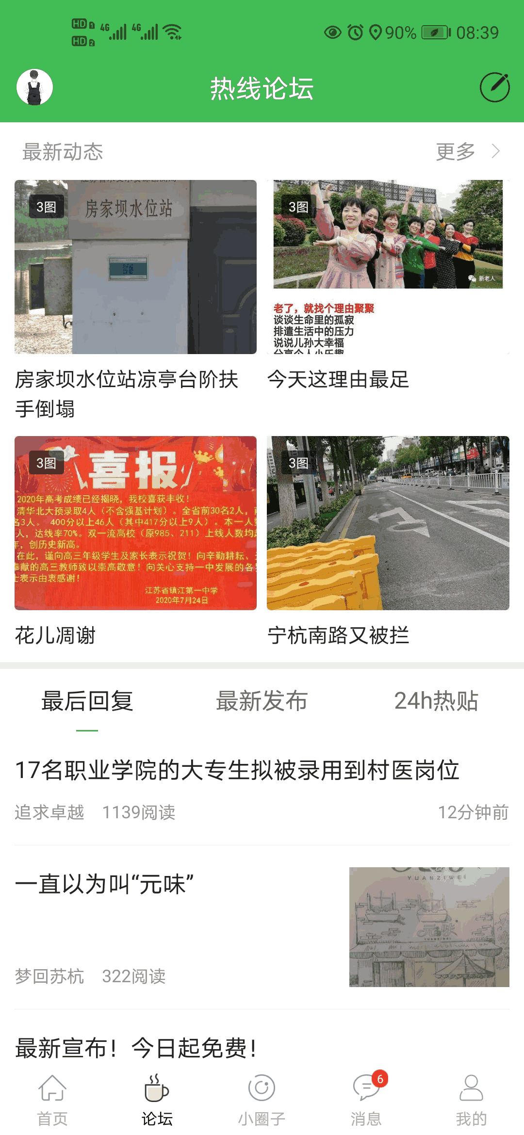 句容热线
