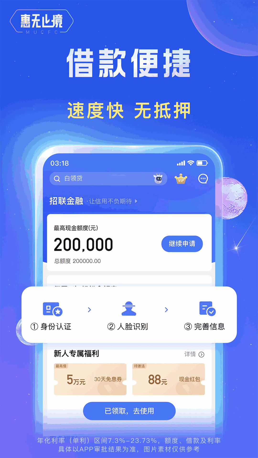 招联金融