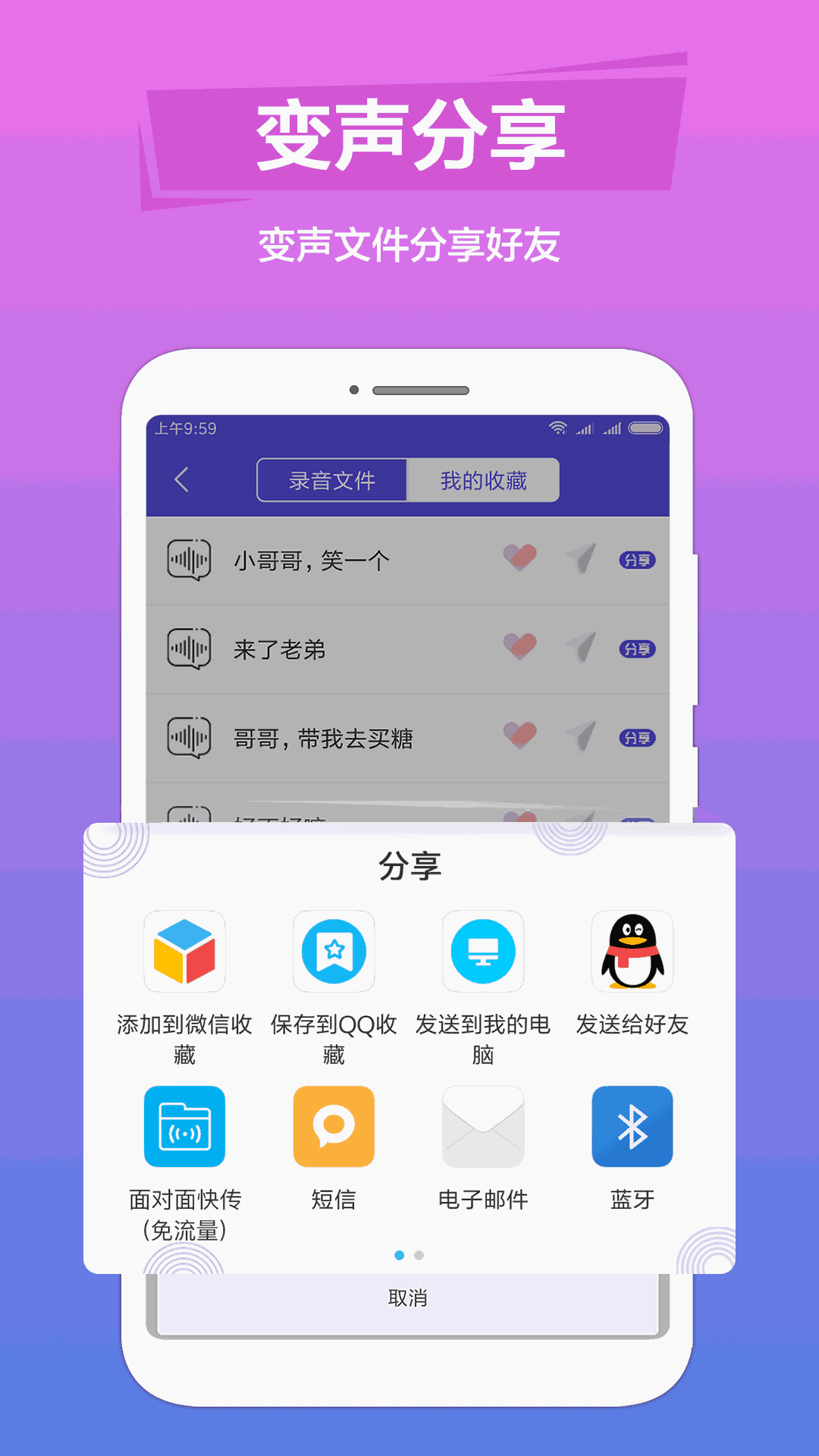 语音变声
