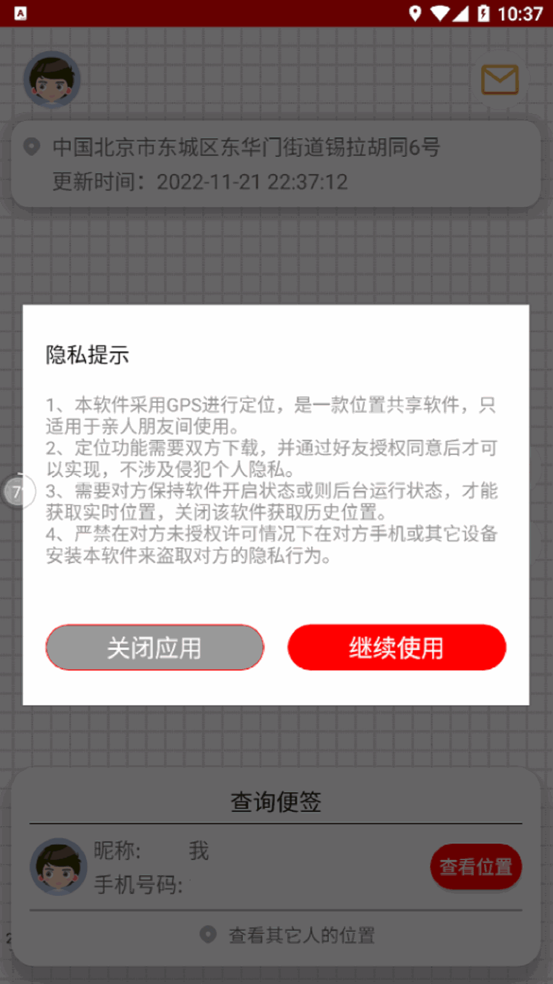 北斗速寻