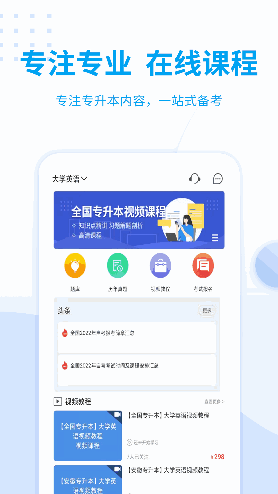 统招专升本