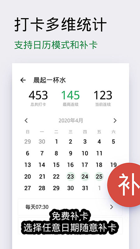 种子习惯打卡
