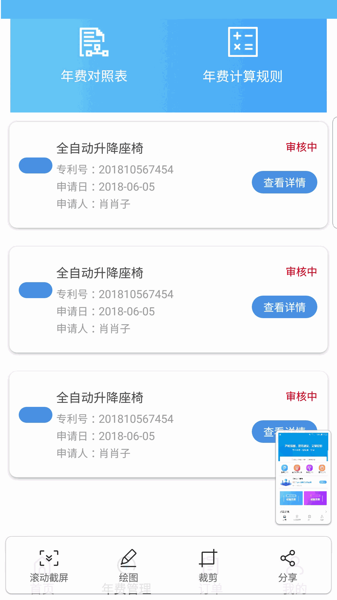专利查询