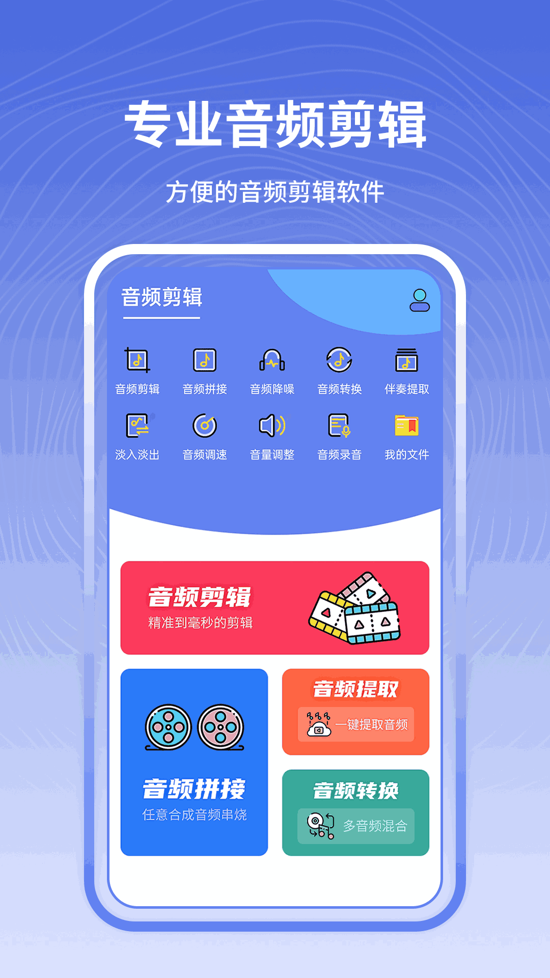 音频剪辑