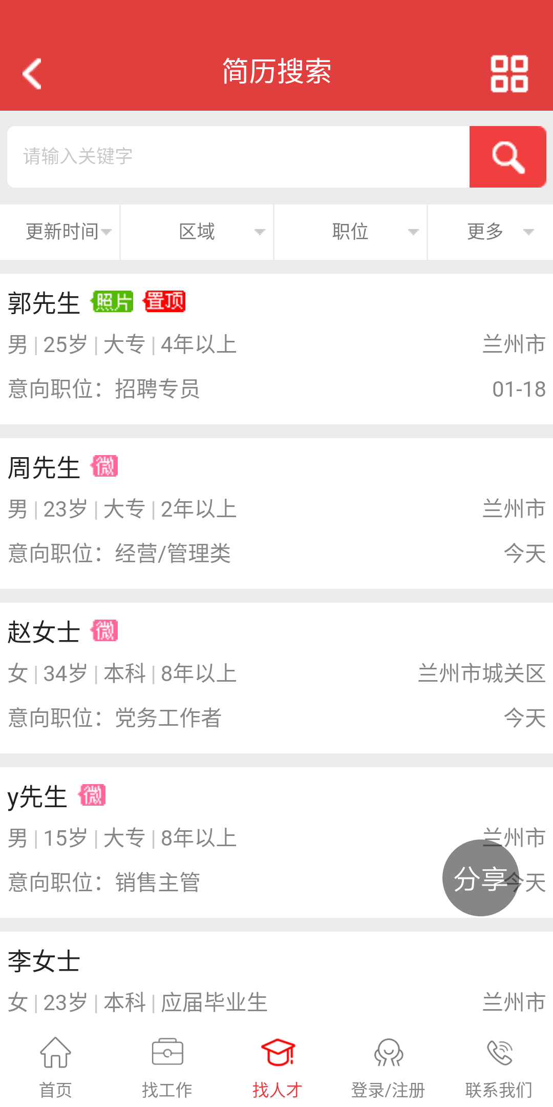 甘肃人才网