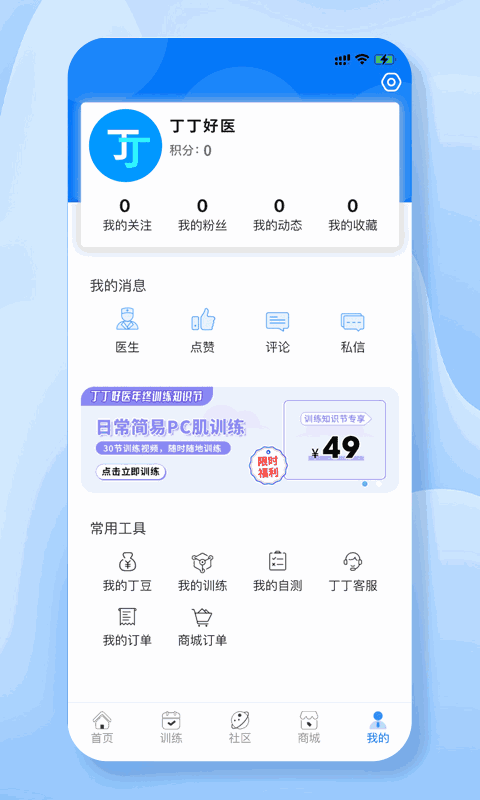 丁丁好医