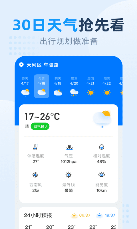 小时天气