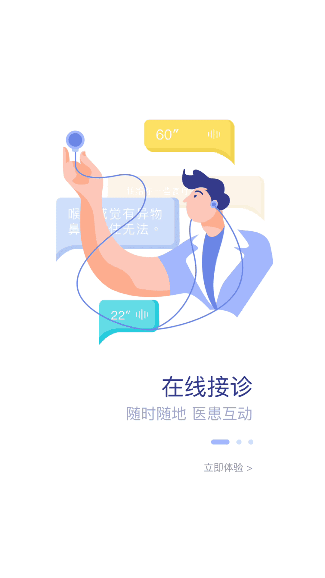 福州总医院医生端