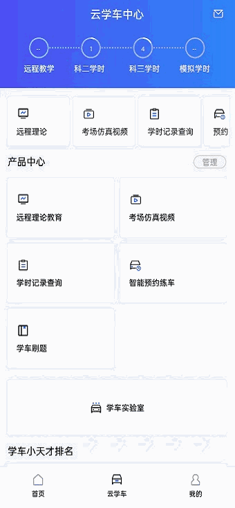 智邦学车