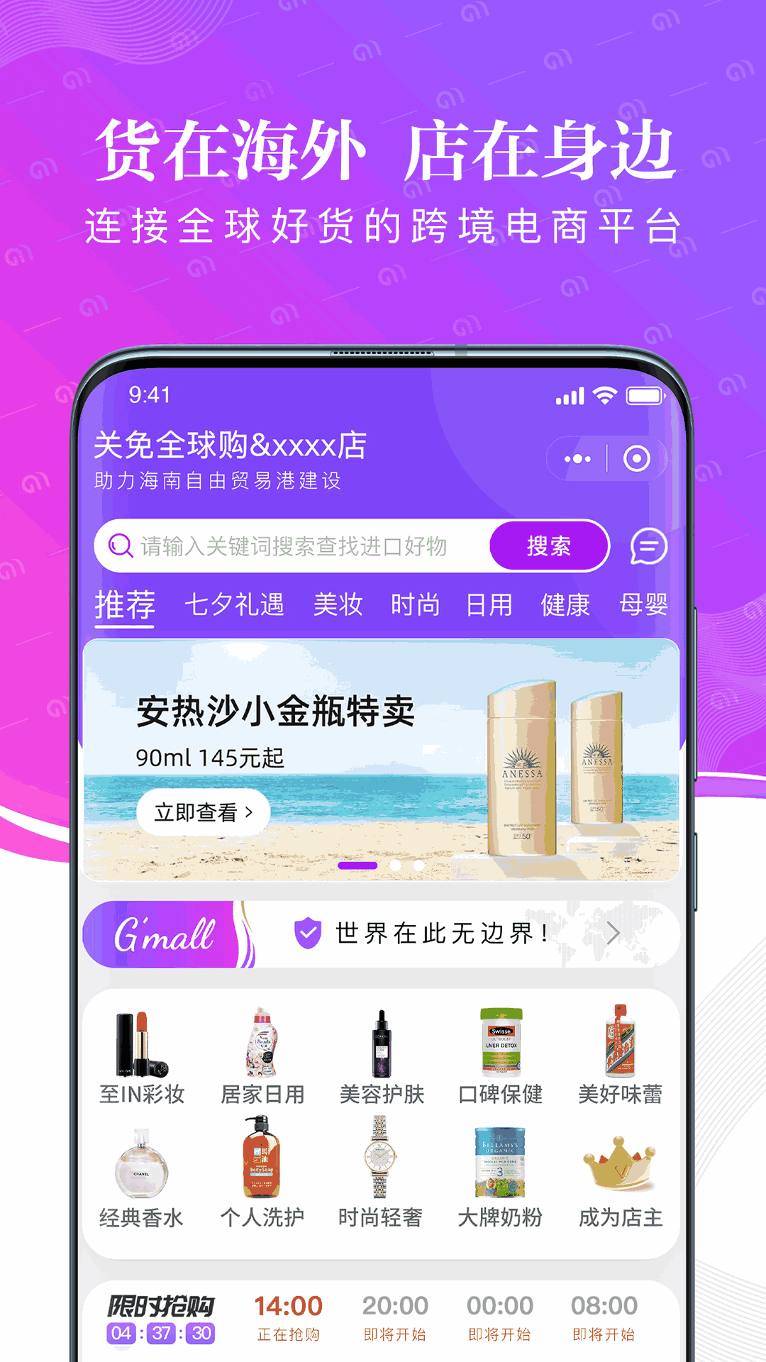 关免全球购