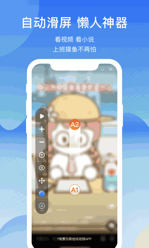 屏幕连点器软件
