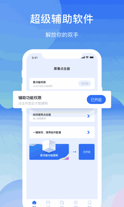 屏幕连点器软件