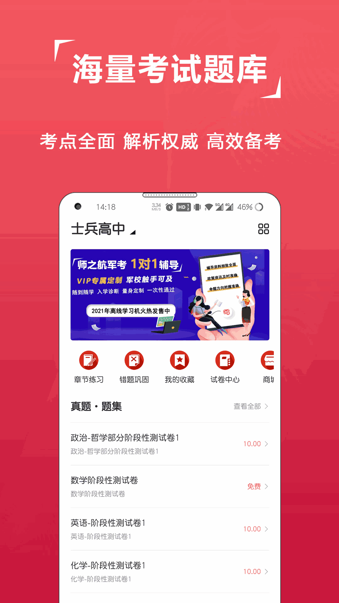军考题库