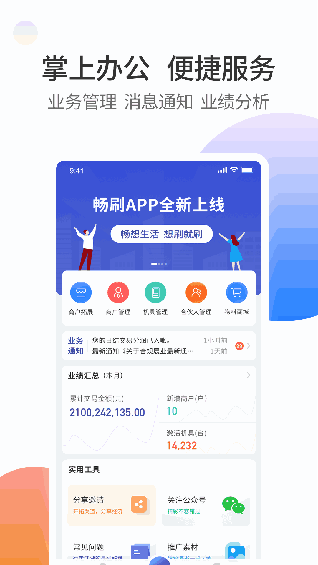 畅刷合伙人