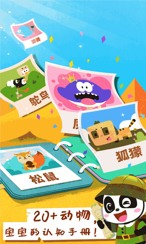 宝宝动物世界