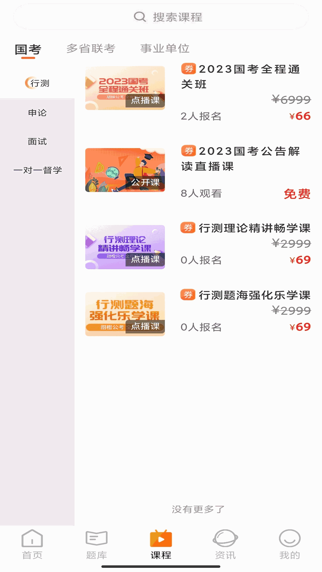 甜橙网校