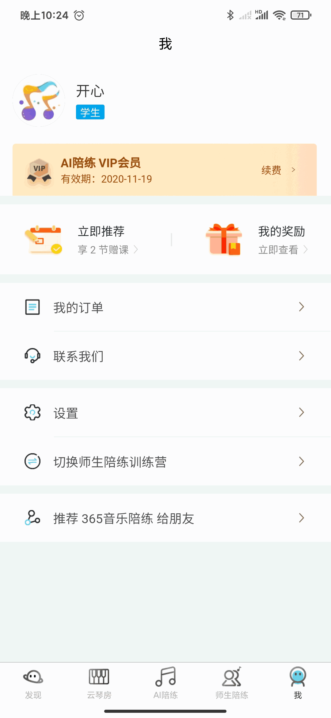 365音乐陪练
