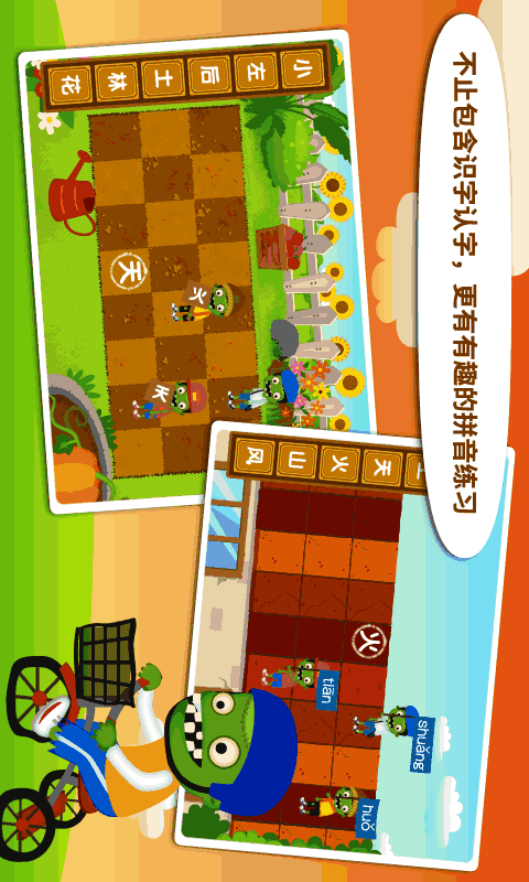 阳阳识字大战僵尸