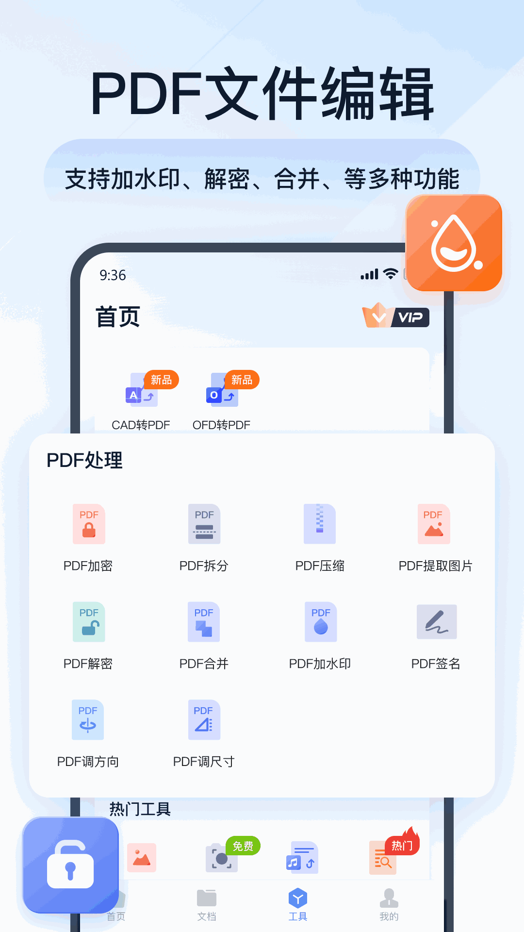 全能PDF转换助手