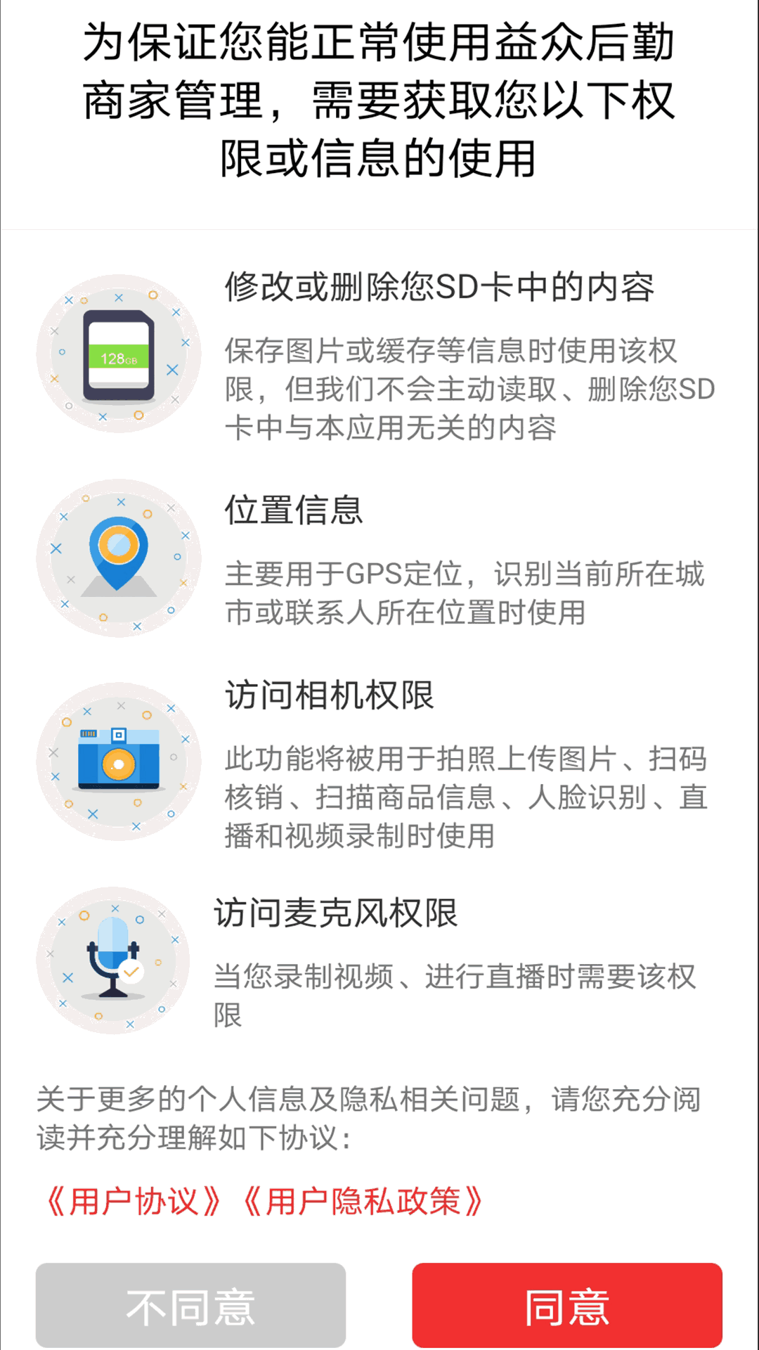 益众后勤商家管理