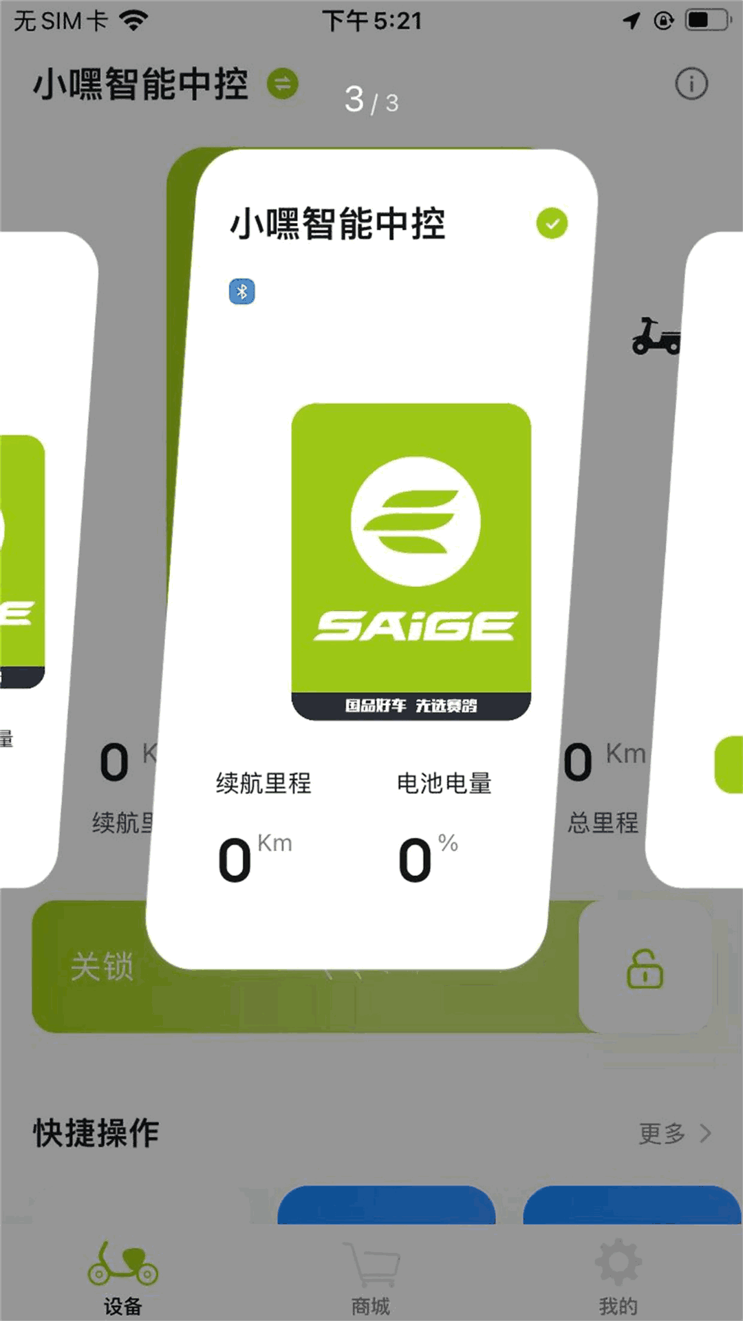 赛鸽智行