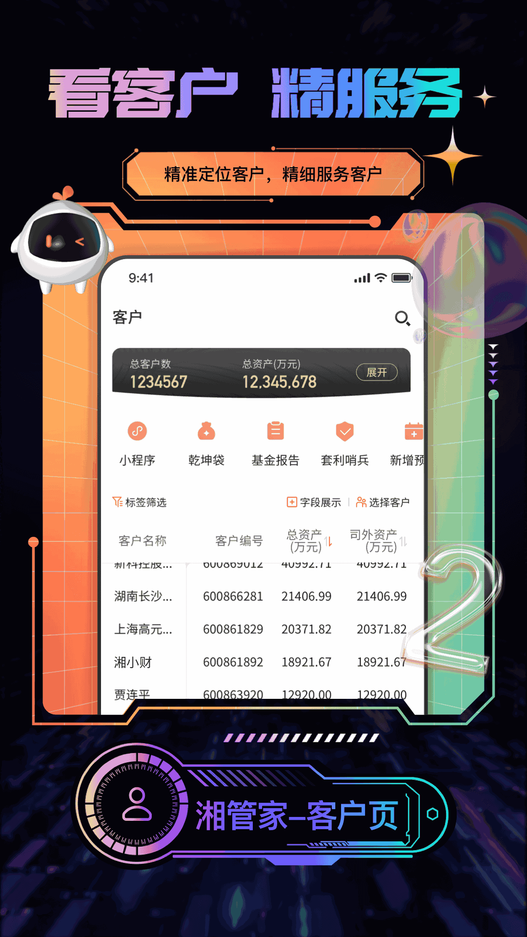 湘管家