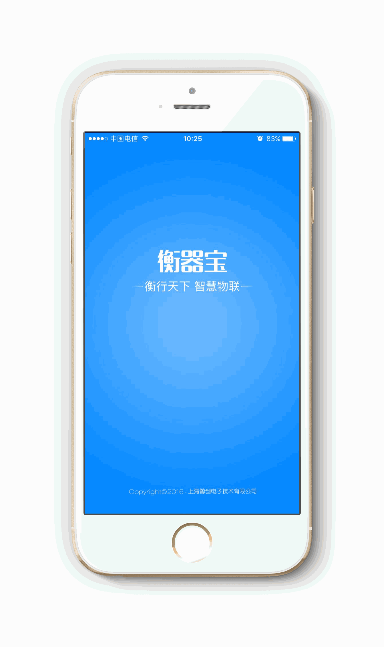 衡器宝