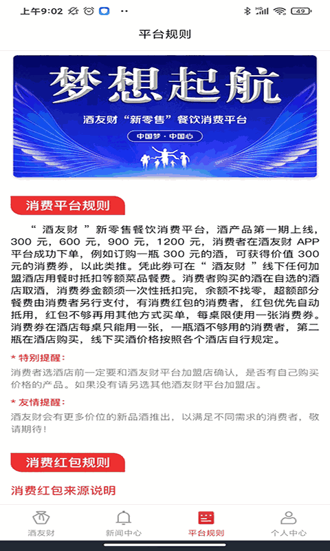 酒友财平台