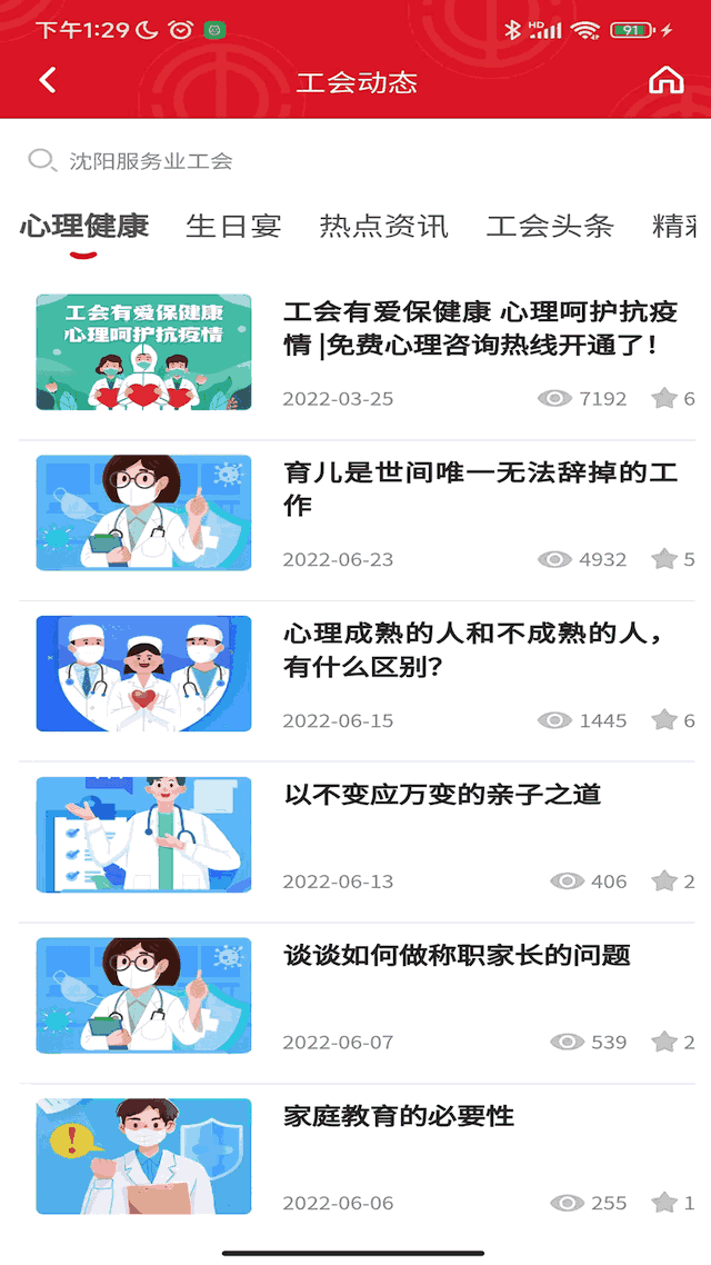 沈阳e工会