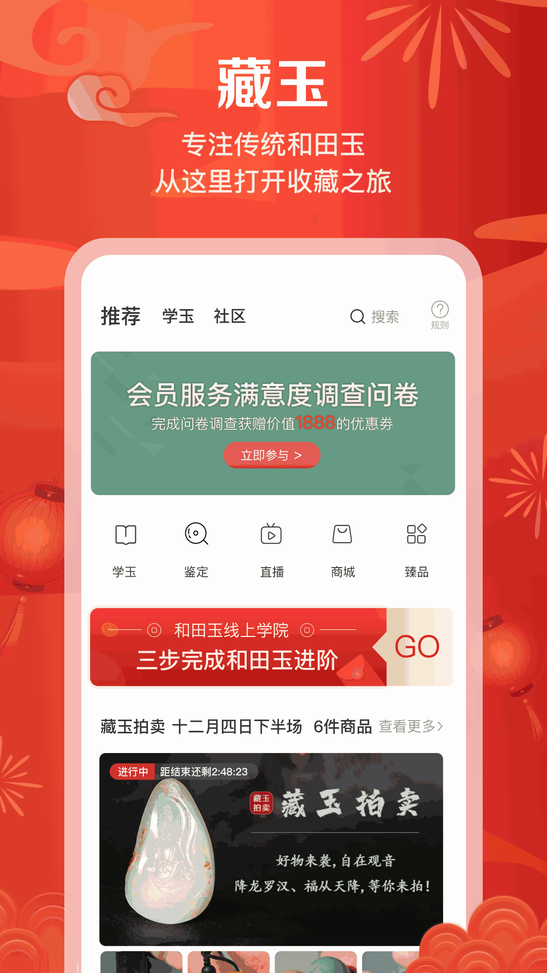 藏玉