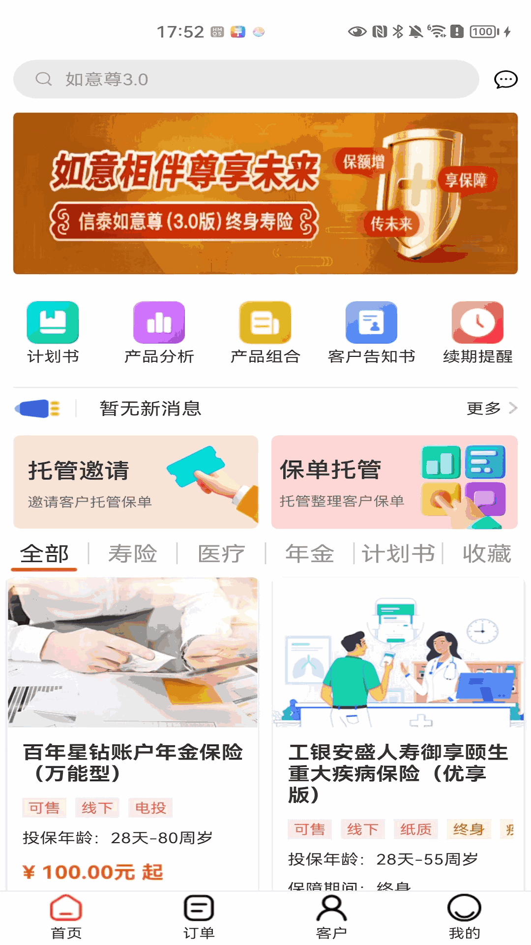 掌上君盛
