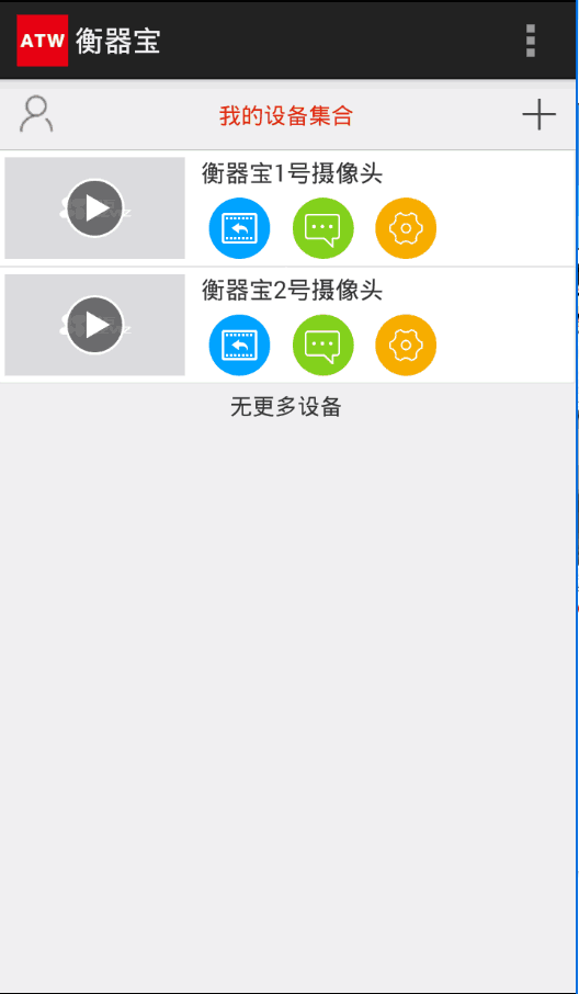 衡器宝