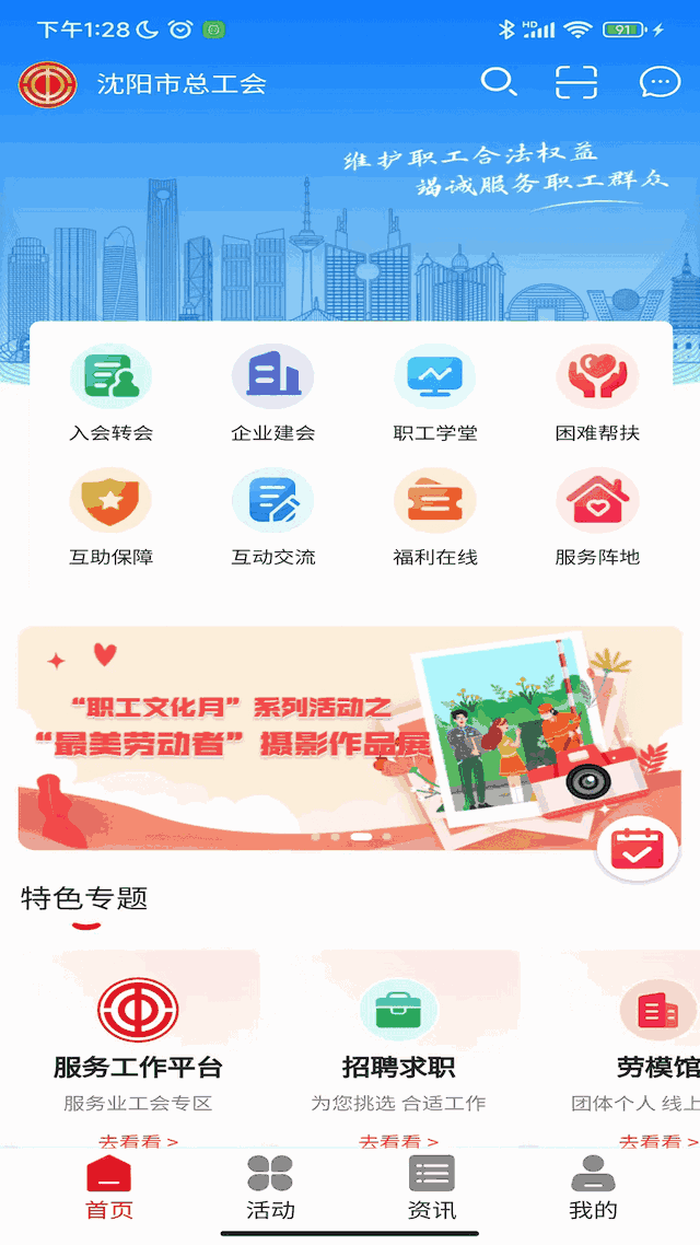 沈阳e工会