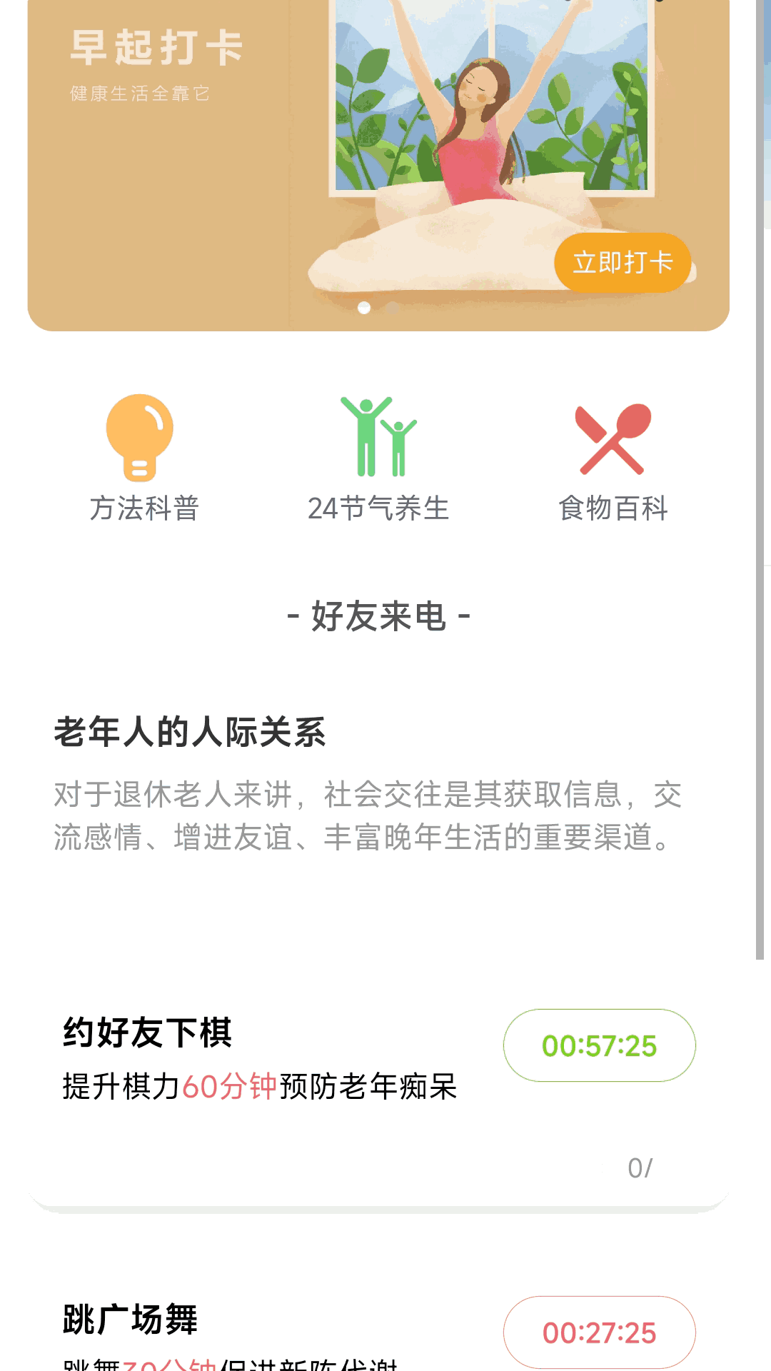 好友来电