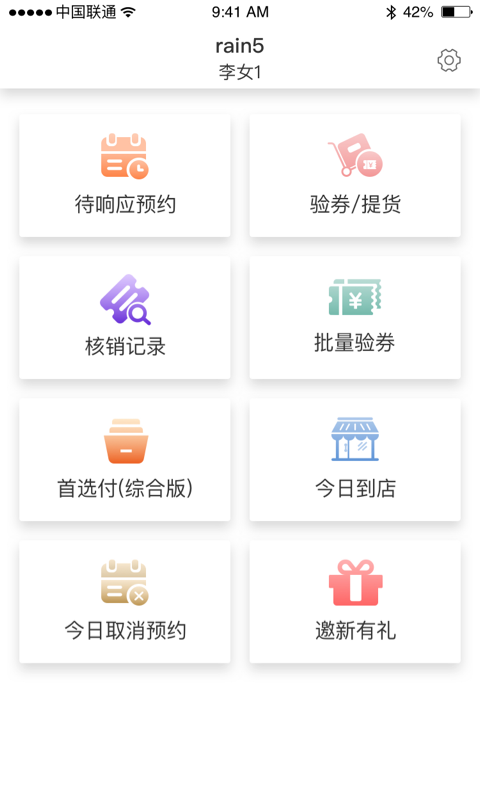 首客首享门店端