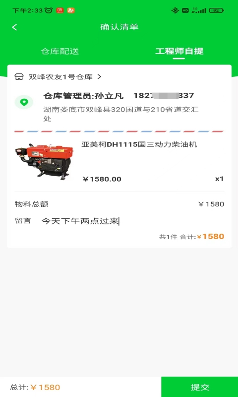 农机保工程师