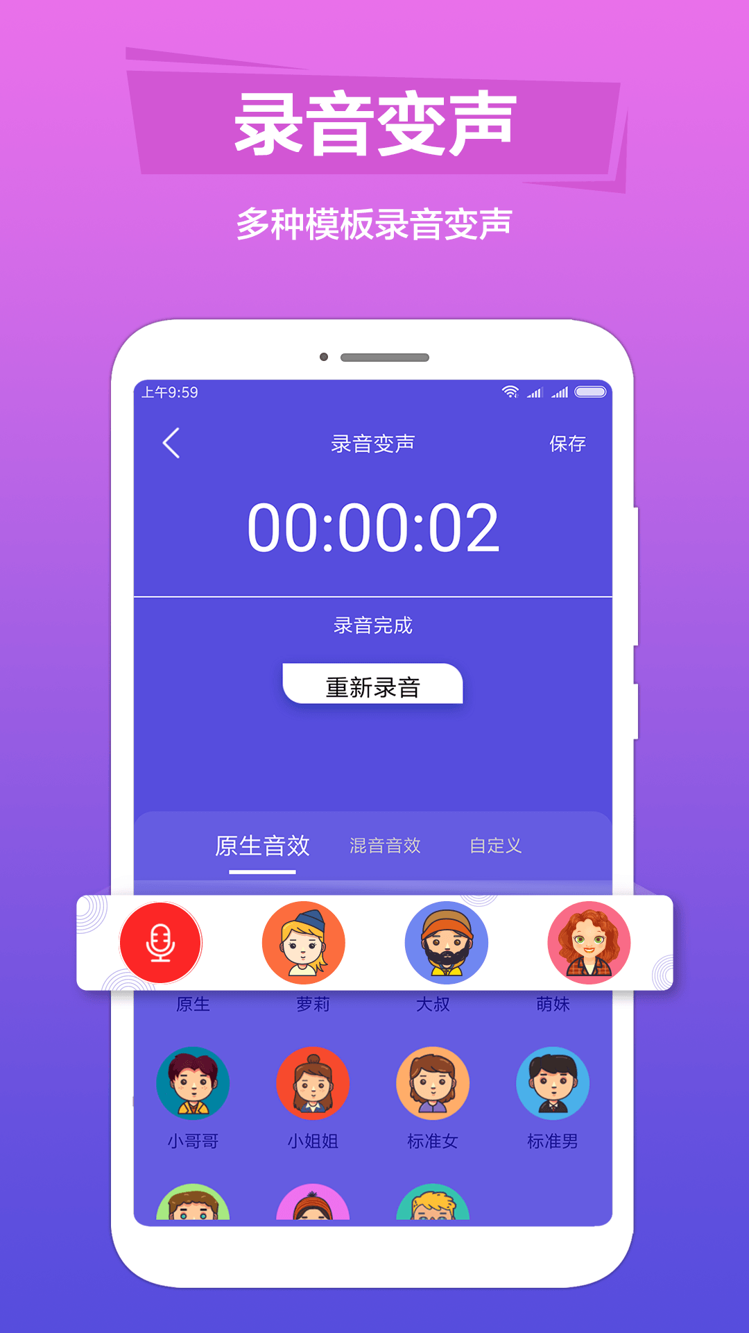 语音变声
