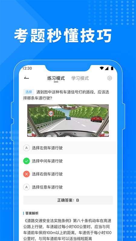 免费驾考题库