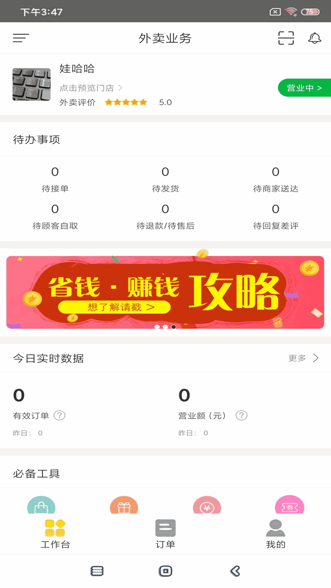 幸福商家