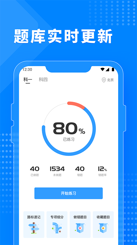 免费驾考题库