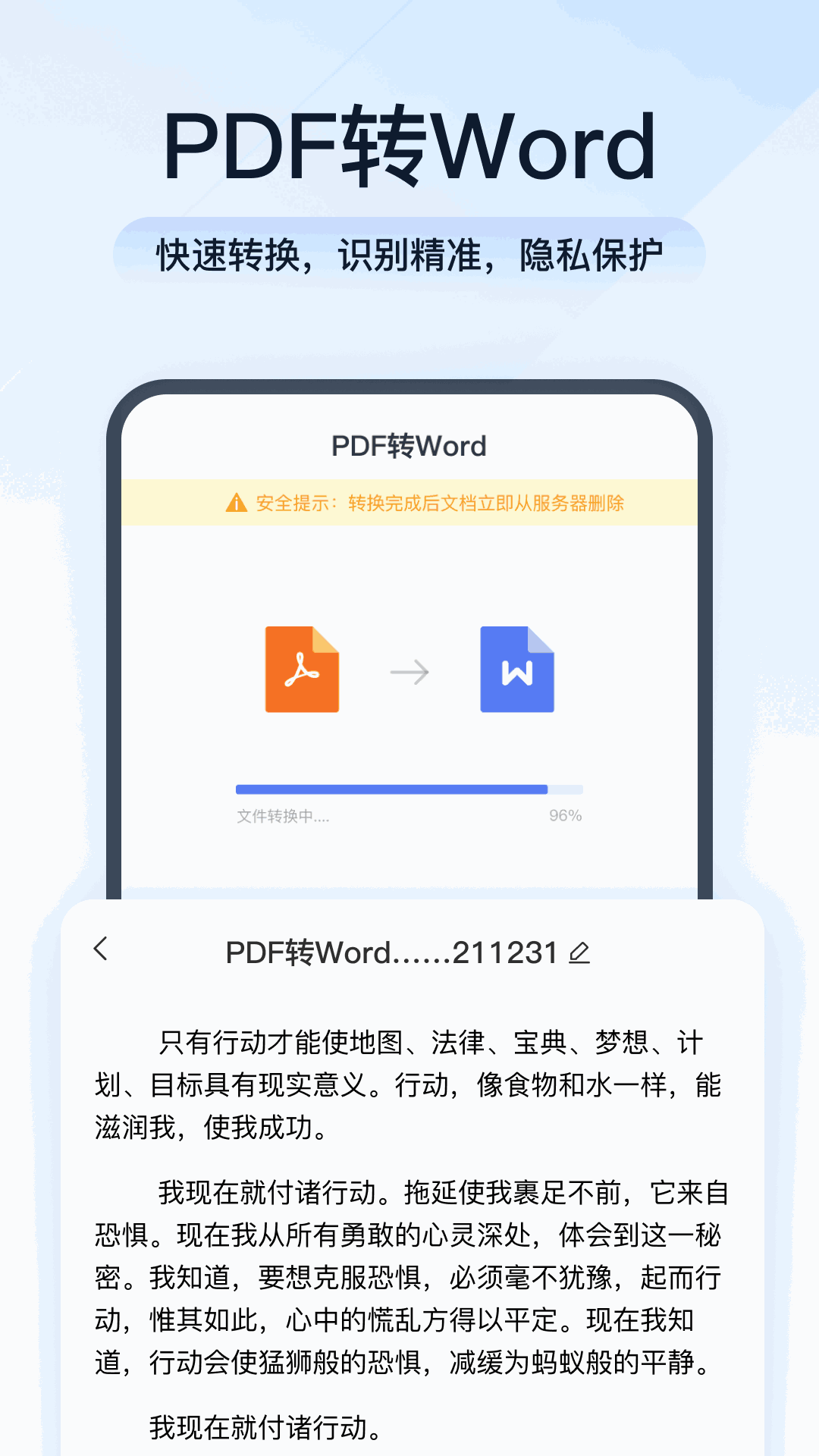 全能PDF转换助手