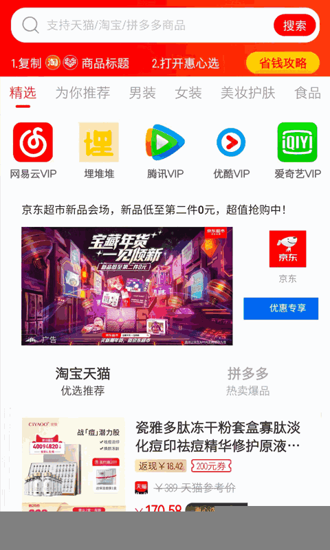 惠心选