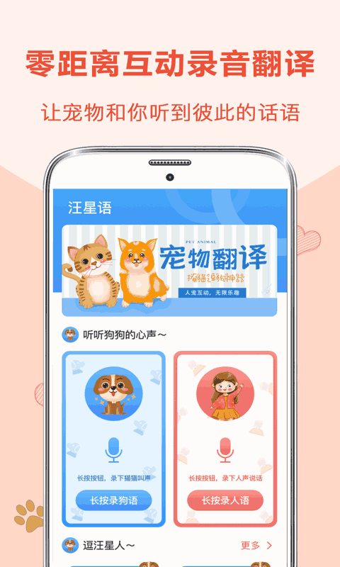狗狗翻译器